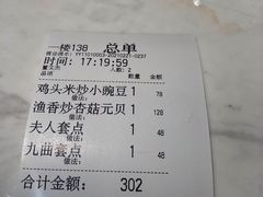 账单-绿波廊(豫园店)