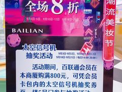-上海第一八佰伴