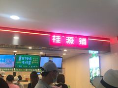 -桂桂茶(恒基名人店)