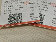 android_upload_pic-SFC上影影城(港汇永华IMAX激光店)