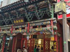 -杜记甜食(大众巷店)