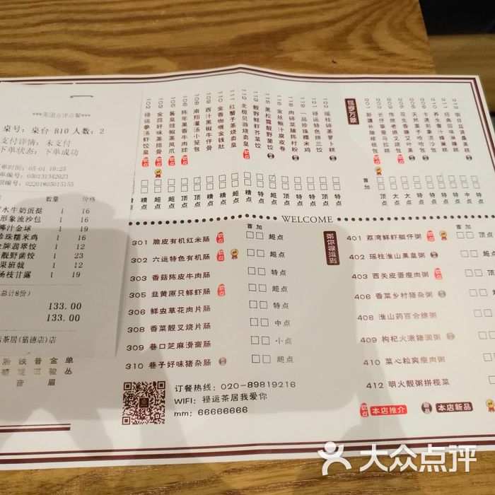 禄运茶居 菜单                 小昀           trinki           万