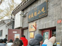-增盛魁小吃店