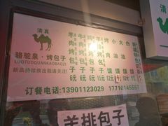 -吉利利·烤包子(双井店)