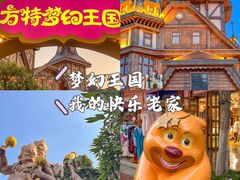 -郑州方特梦幻王国