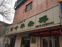 -阿叶羊杂碎(前进街店)