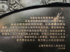 -马勒别墅饭店(静安寺店)