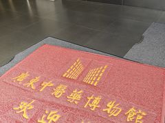 -广东中医药博物馆