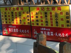 -满記土窑烧鷄波浪山莊