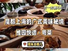 -维园悦谱·海派家常菜(乌鲁木齐南路店)