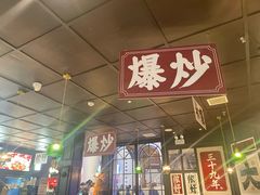 -阿大排档(长春这有山店)