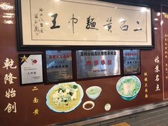 -裕兴记·三虾面(西北街总店)