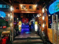 门面-乾园(天河城店)