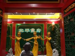 门面-北平食府.北京烤鸭(亦庄店)