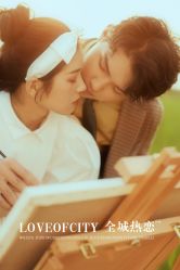 -全城热恋婚纱摄影(优质钻石店)