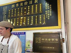 -四季美汤包(户部巷店)