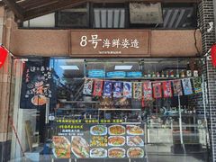 -富黎华海鲜大酒楼(正大广场店)
