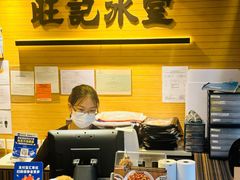 -旺记冰室(九龙中心大厦店)