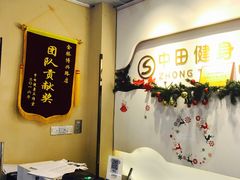 -中田健身工作室(博兴路店)
