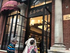 -东海咖啡馆