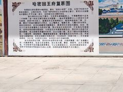 -哈密回王府景区