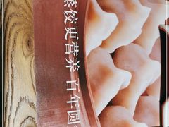 -新兴园饺子馆(望京店)