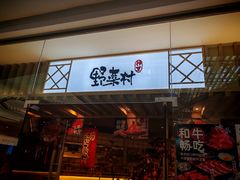 -伊豆野菜村(枫蓝国际店)