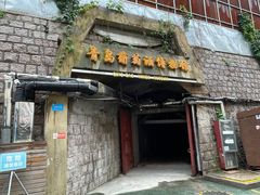 -青岛葡萄酒博物馆