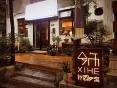 -兮禾酒馆(护国路店)