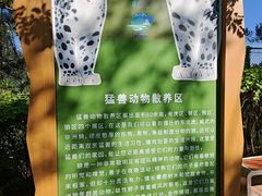 -青藏高原野生动物园