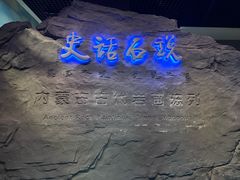 -包头博物馆