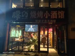 门面-腰子哥烤串(石佛营炫特店)