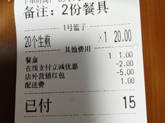 账单-荣记生煎(湖州市第十二中学店)