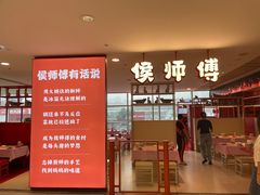 -侯师傅热炒店(印象城店)