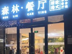 -蓝地时尚庄园(北京清河营地铁站店)