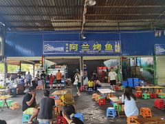 -杨合林啊兰烤鱼