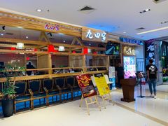 等位区-九田家黑牛烤肉料理(二天地店)