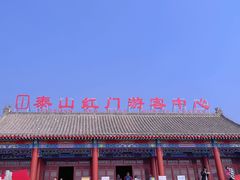 -泰山风景名胜区