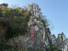 -星湖旅游景区七星岩