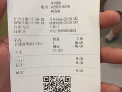 账单-快乐柠檬happylemon(印象城店)