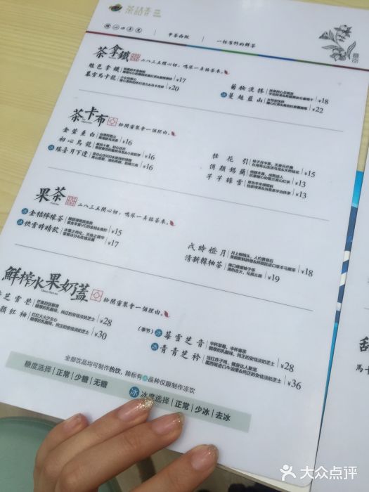 茶话弄(李家村万达店)菜单图片