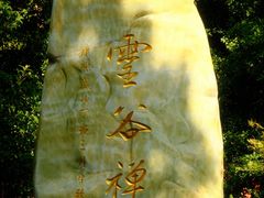 -灵谷景区