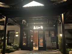 -春色如许·茶食餐厅(桃李春风店)