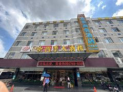-四季大酒楼(白濠店)