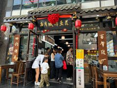 -西月城谭豆花(春熙路店)