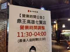-鼎王麻辣锅(七贤店)