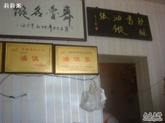 -油旋张(大观园店)
