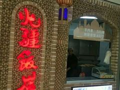 -北疆饭店(苏宁广场店)
