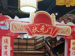 -中山宴(定州署店)