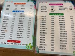 菜单-二姐刨冰